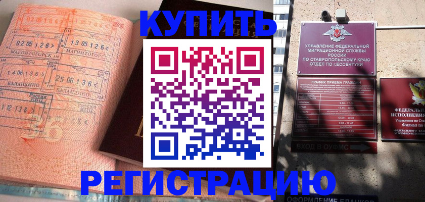 временная прописка в Каменке