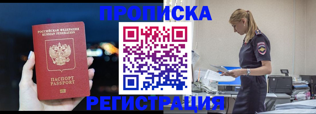 прописка от собственника в Каменке