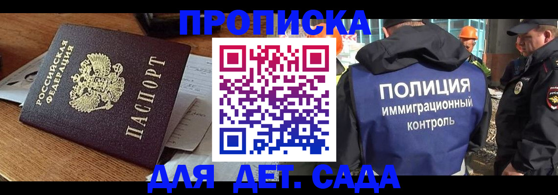 прописка от собственника в Каменке